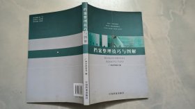 档案整理技巧与图解