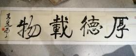 江苏省国画院专业书法家、国家一级美术师、江苏甲骨文学会副会长王道云书法  六尺对开   终身保真