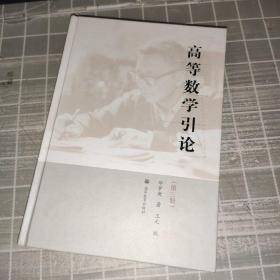 高等数学引论（第三册）