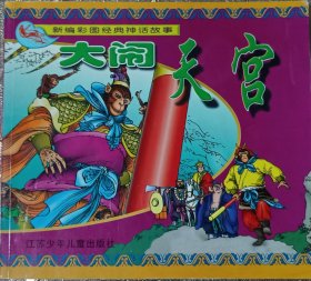 大同天宫