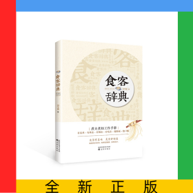 食客辞典