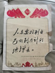 三中全会上的总结发言：人类要控制自己做到有计划的增长