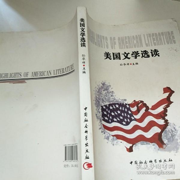 美国文学选读