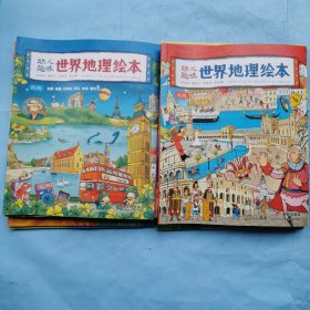 幼儿趣味世界地理绘本(全10册)