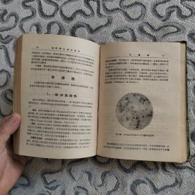 传染病学 （再版本）苏联护士学校教科书 东北医学图书出版社1952年一版3印