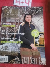 名廚雜志。