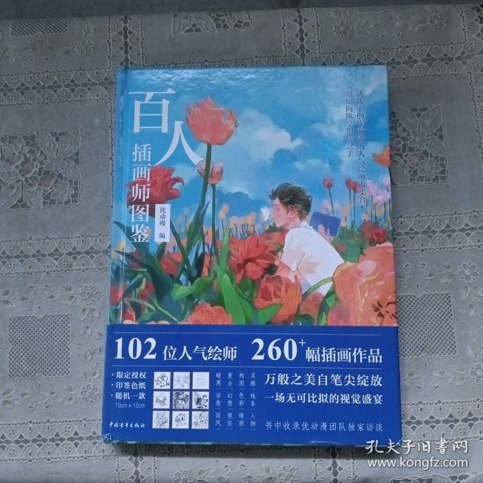 百人插画师图鉴