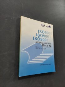 国家注册QMS审核员培训教材汇编