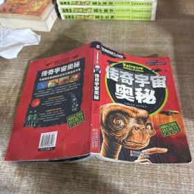 学生奥秘探索大百科传奇宇宙奥秘