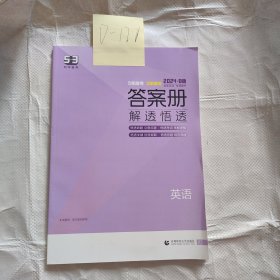 五三英语答案