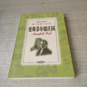 简奥斯丁全集：曼斯菲尔德庄园、爱玛、诺桑觉修道院、劝导