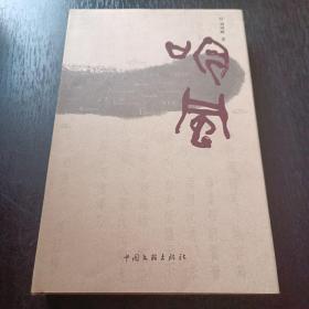 吟風(fēng)