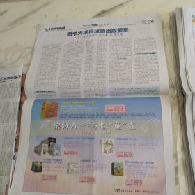 中国出版传媒商报2023年5月26日四开24版，2商务印书馆大力提升品牌建设的情况和思考面对新时代跨产业跨媒体的发展趋势充分利用独有的内容资源。六一国际儿童节即将来临童书出版进入新的全域营销时代。国家网信办发布数字中国发展报告