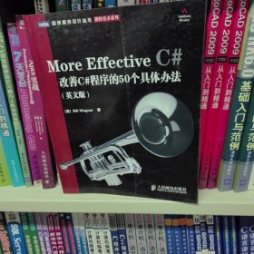 More Effective C#：改善C#程序的50个具体办法（英文版）