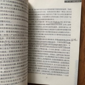 阶级斗争：工业社会新讲（有私签，内页干净）