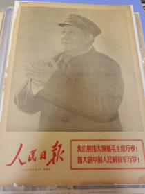 1968年8月1日庆祝中国人民解放军建军四十一周年 主席像