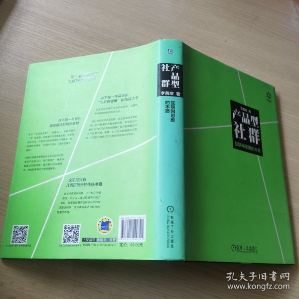 产品型社群：互联网思维的本质