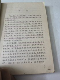 中国古代房事养生学