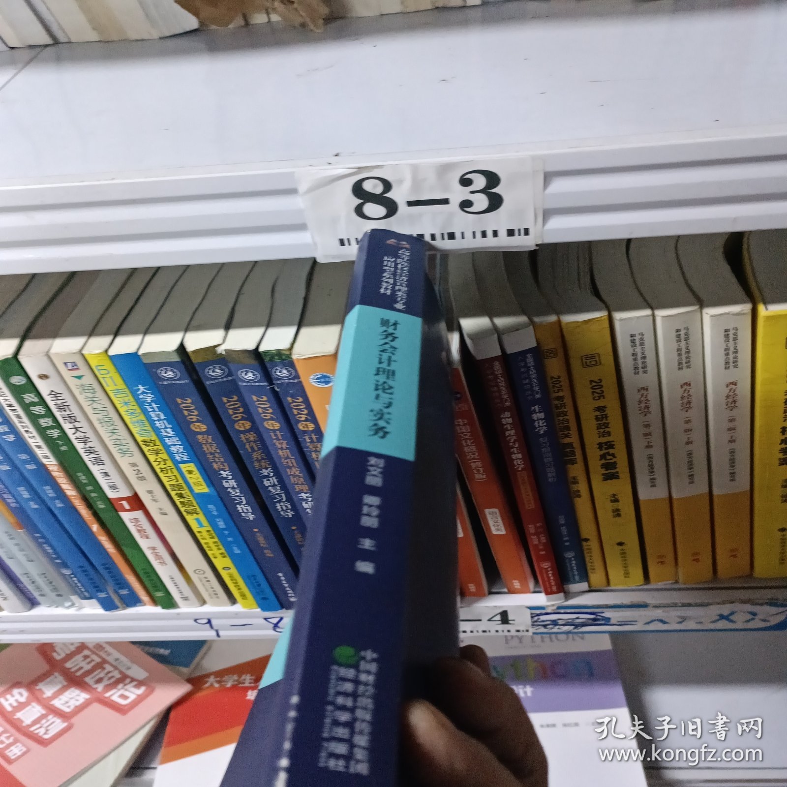 财务会计理论与实务