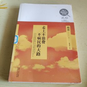 可以触摸的民国·现场：走上不浪费不病民的大路