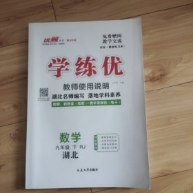 学练优教师用书(九下数学)