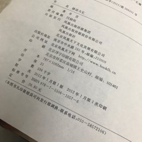 读行天下：微语大汇【2012】