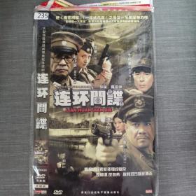 235影视光盘DVD:连环间谍     二张光盘简装