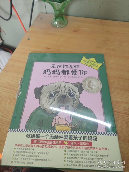 小读客·想象力启蒙经典绘本：无论你怎样，妈妈都爱你（国际安徒生大奖得主汤米·温格尔作品）