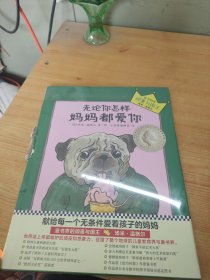 小读客·想象力启蒙经典绘本：无论你怎样，妈妈都爱你（国际安徒生大奖得主汤米·温格尔作品）