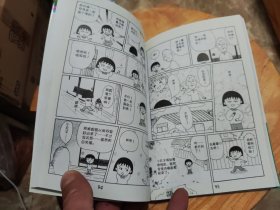 樱桃小丸子经典漫画版 7