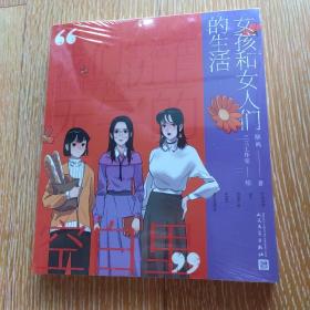 女孩和女人们的生活（《戏精宿舍》主创团队新作，戏精们毕业后的生活。）