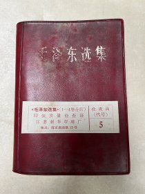 毛泽东选集一卷本合订本1968年64开