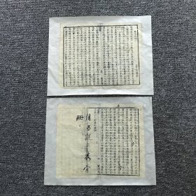 【清木刻伶仃散页】《闱墨》第四房三名刘兾程《君子而时中》第15第16筒子页，共2个筒子页（此拍品为单个筒子页，原为老书商放置箱底不忍丢弃之物，捡拾托裱）