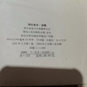 湖北省志 金融