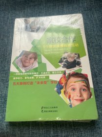 家校合作：5个原则读懂教育互动