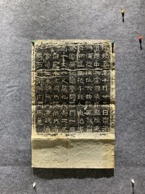 三国正始五年石门关铭原石拓片，整纸尺寸约45x70厘米