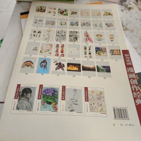 东方美训漫画创作经典