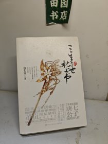 三生三世 枕上书