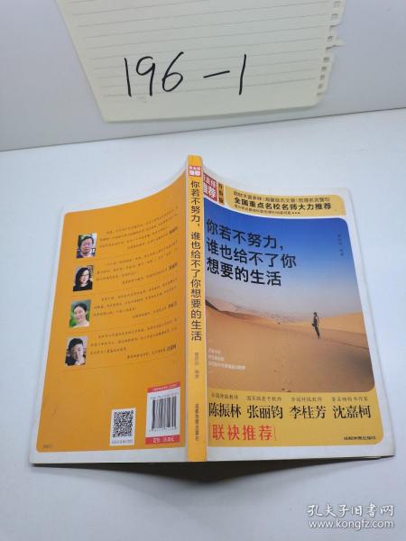 你若不努力，谁也给不了你想要的生活+你的努力要配得上你的野心+余生好贵，请勿浪费+你自以为的极限，只是别人的起点+别去抱怨生活的苦，那是去看世界的路