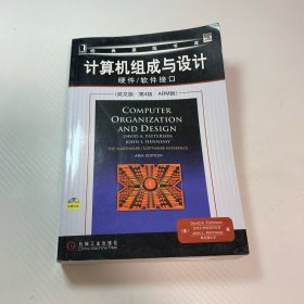 计算机组成与设计：硬件/软件接口