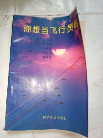 你想當(dāng)飛行員嗎