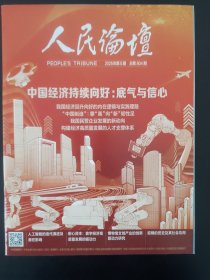 人民论坛2025年第5期总第804期
