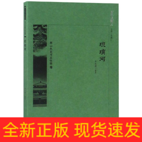 琉璃河