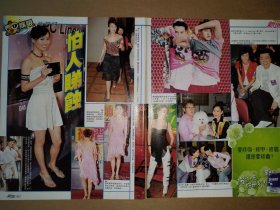 新地杂志 陈法拉、陈雅伦、叶璇、余安安、钟嘉欣、谭咏麟、邝美云、夏雨、李司棋、米雪、容祖儿、吴卓羲、陈键锋、关智斌16开彩页（2页3面）