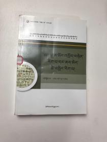 国际公共卫生与藏医养生保健学（藏文版）/青海大学藏医药学专业研究生试用系列教材