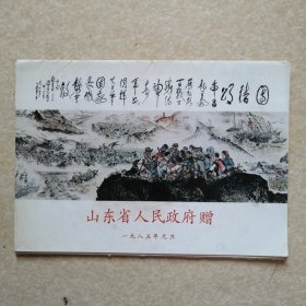 团结颂（内有 张朋 于希宁 乍启典 冯平 刘鲁生 柳子谷 黑伯龙 王天池 许麟庐.王凤年 张彦青 等）【山东省人民政府赠1985年元旦 活页画册 慰问信】（全套16张有外套）