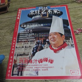 东方美食烹饪艺术家2022年6
