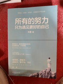 所有的努力只为遇见更好的自己