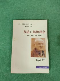 方法：思想观念