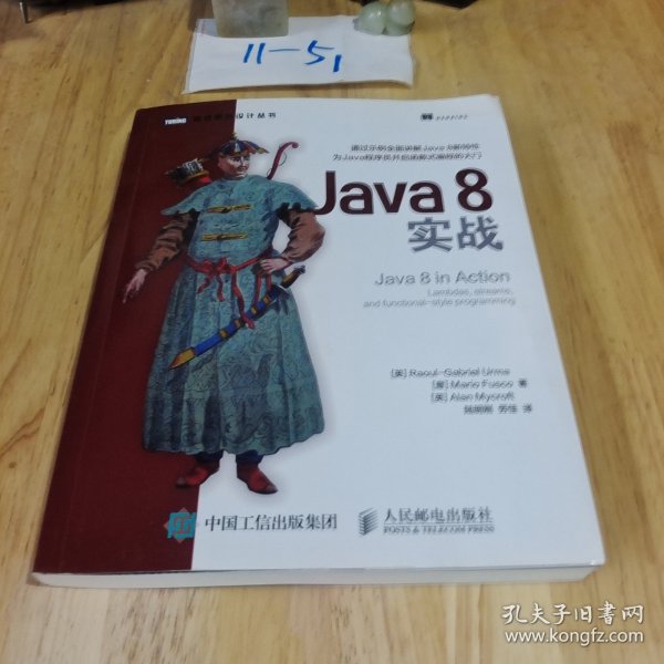 Java 8实战